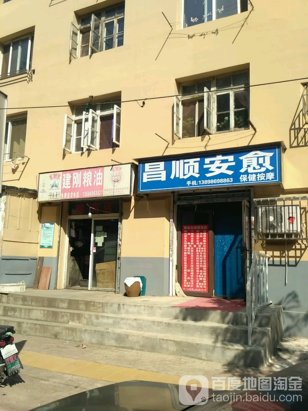 昌顺安愈保健按摩