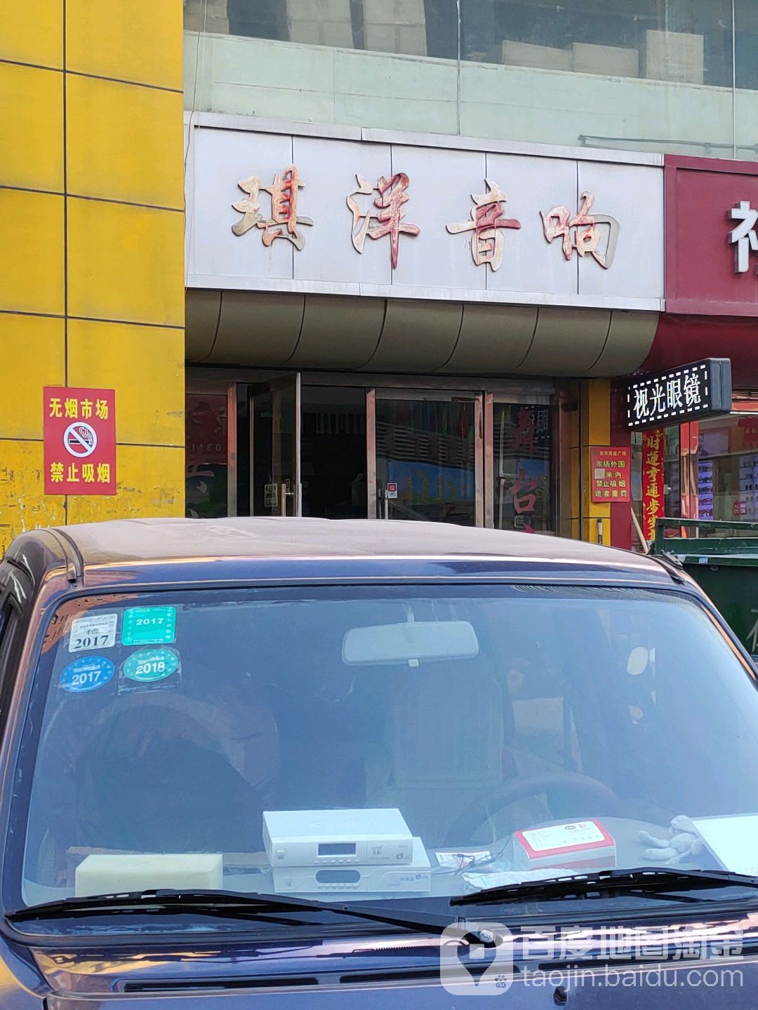 琪洋音箱(华北美博城公里街店)