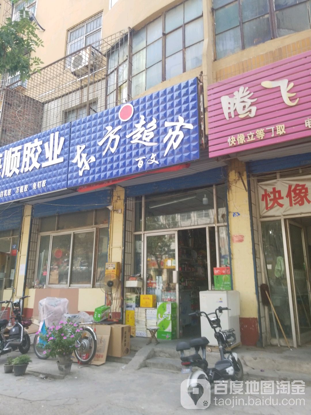 东方超市(安漳大道店)