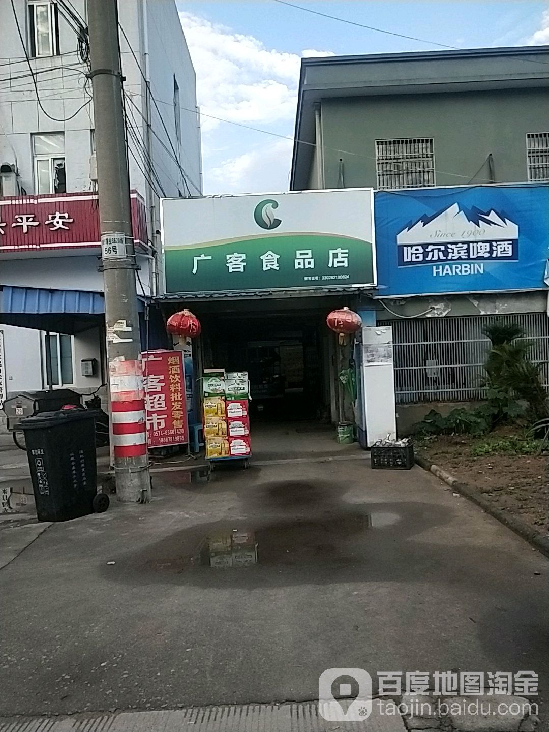 广客烟酒(掌起店)