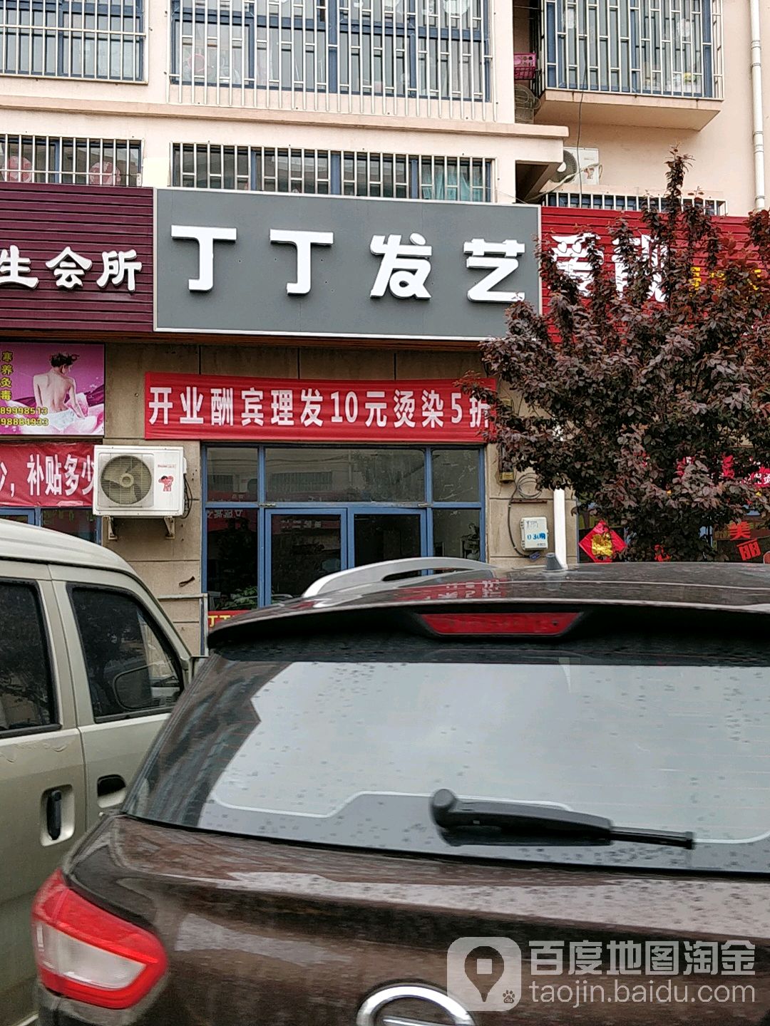 丁丁发艺(王家村六小区店)