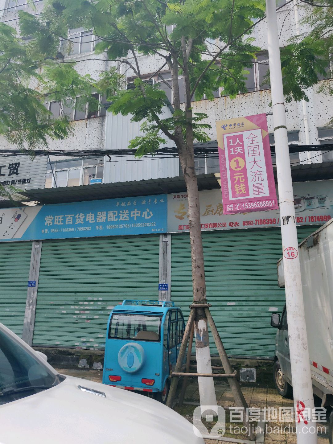 常常贸工贸(常旺百货店)