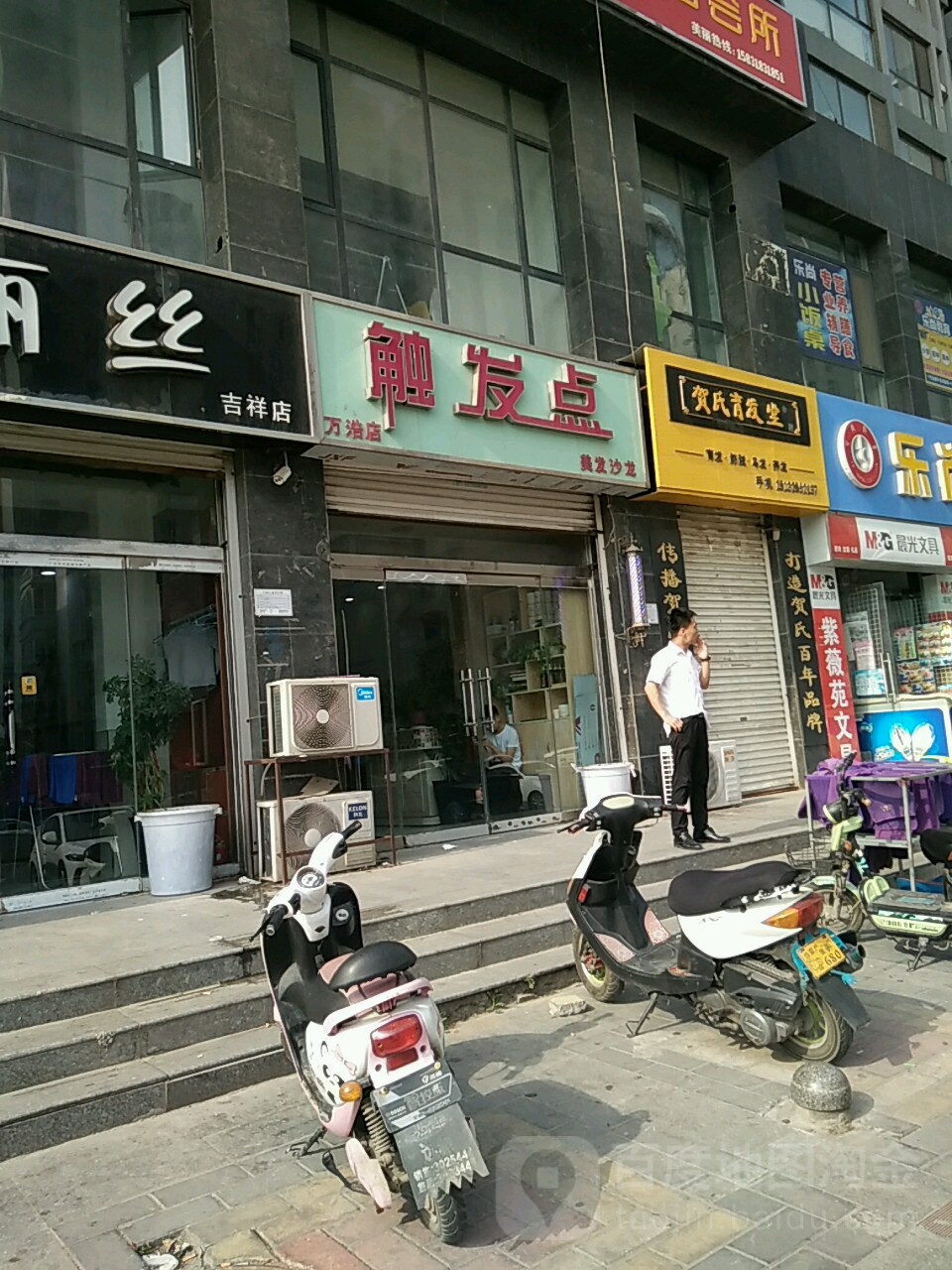 触发点理发沙龙(万浩店)