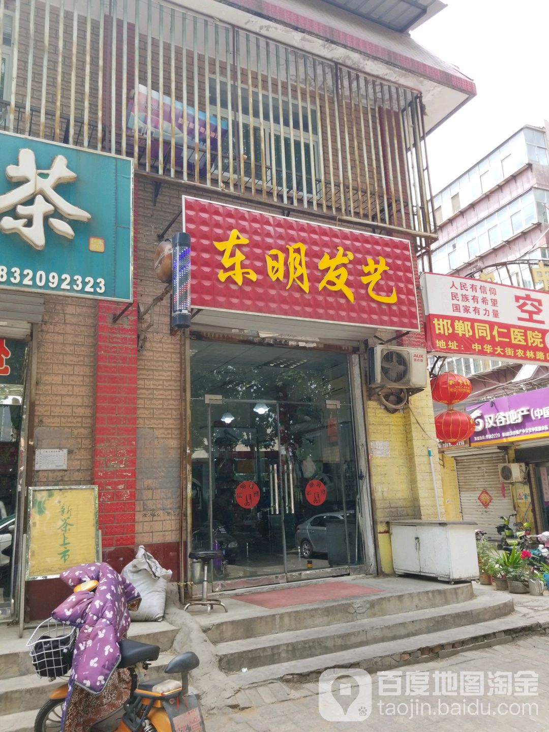 东明造型(空中花园店)