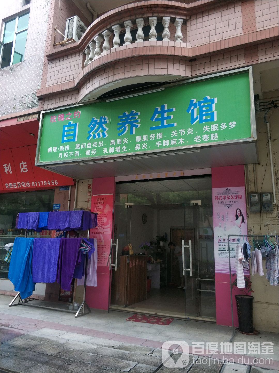 玫瑰之约自然养生馆(东兴东路店)