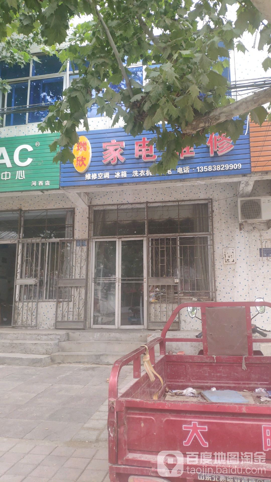 瑞欣家具维修