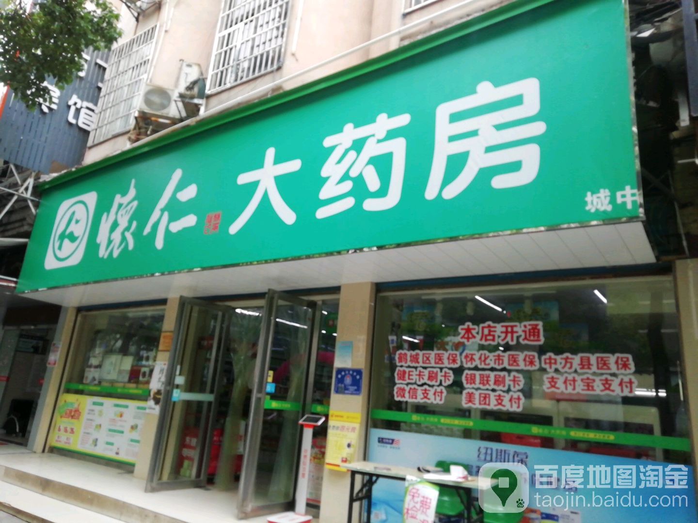 怀仁药房房(城中店)