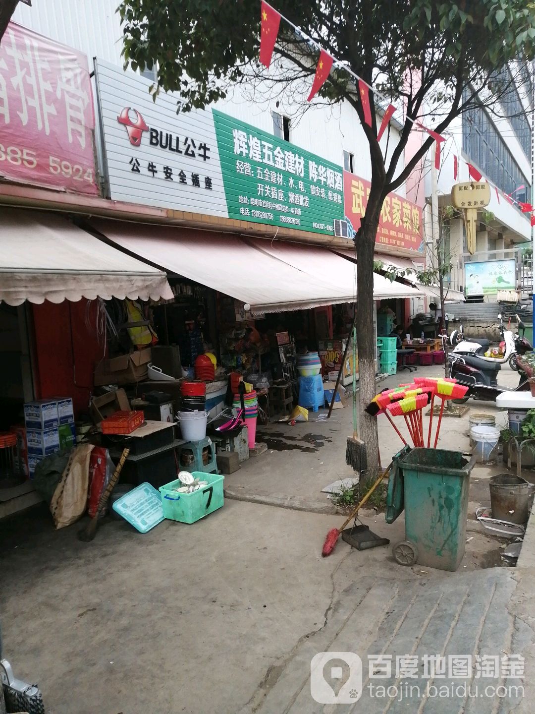 辉煌五金建材(乐美购生活购物广场店)