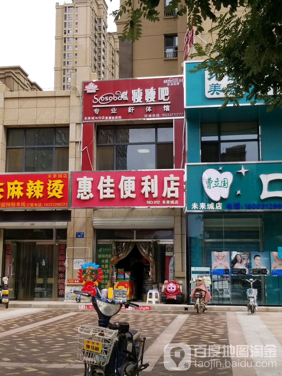 惠佳便利店(未来城店)