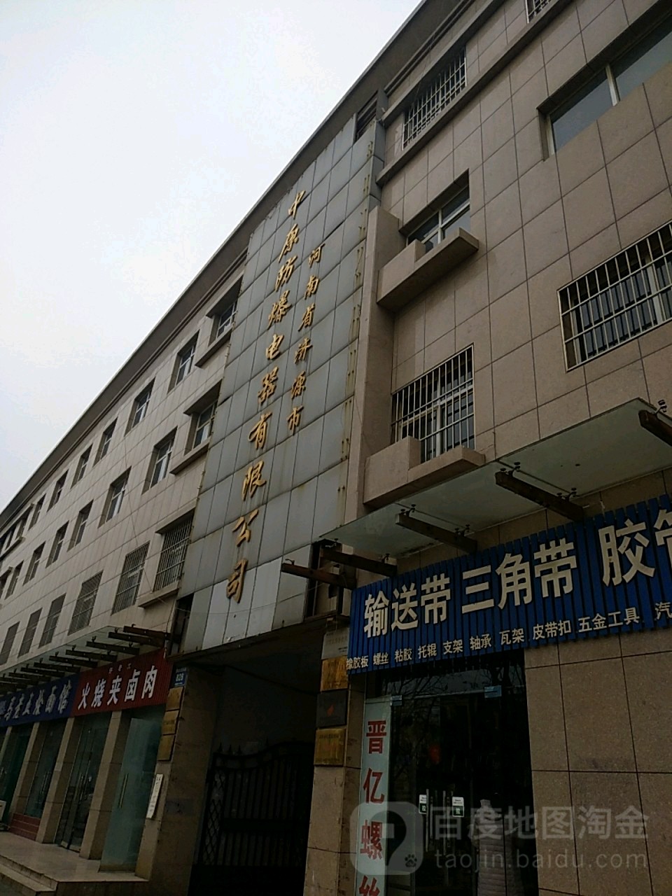 河南省济源市中原防爆电器有限公司
