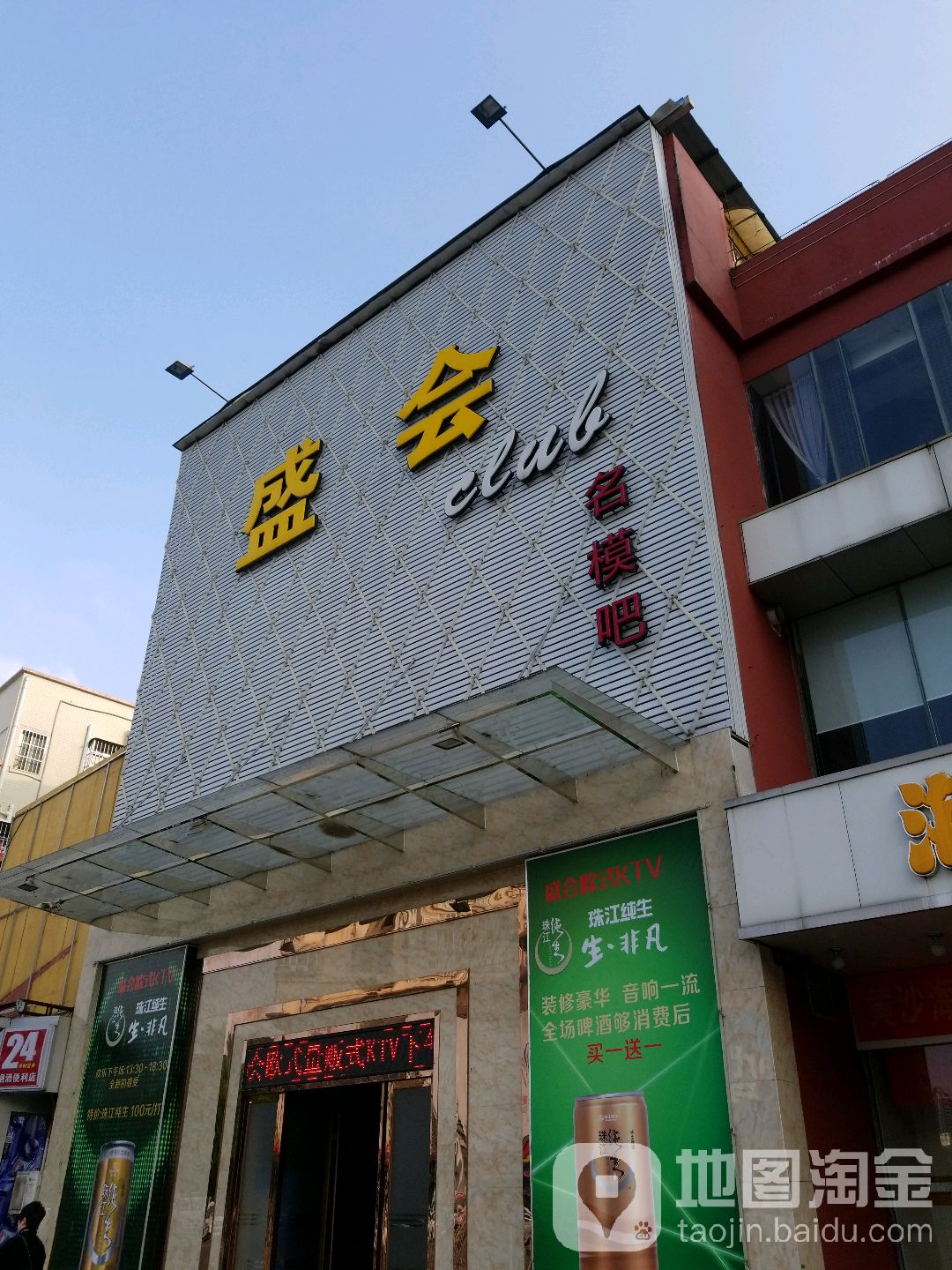 盛汇俱乐部(花蕾路店)