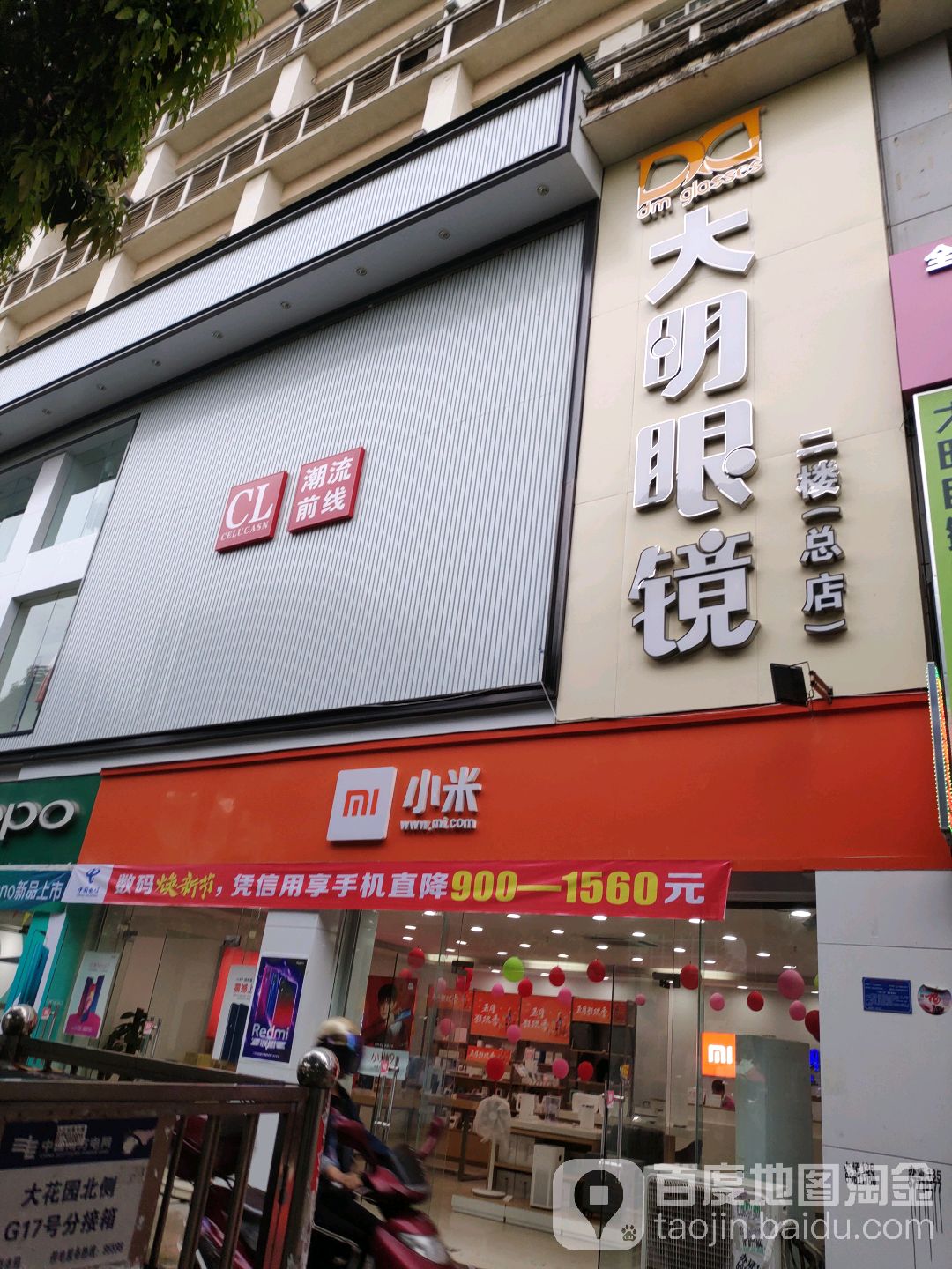 大明眼镜超市(钦州湾大道店)