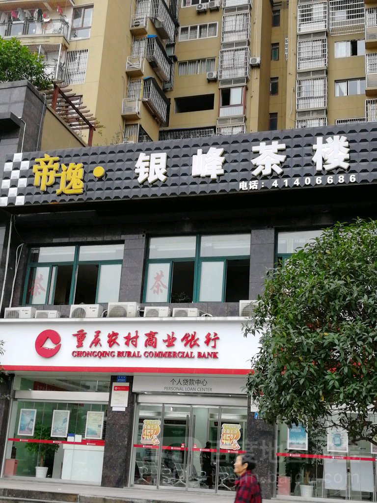 重庆农村商业银行(璧山支行瀛嘉分理处)