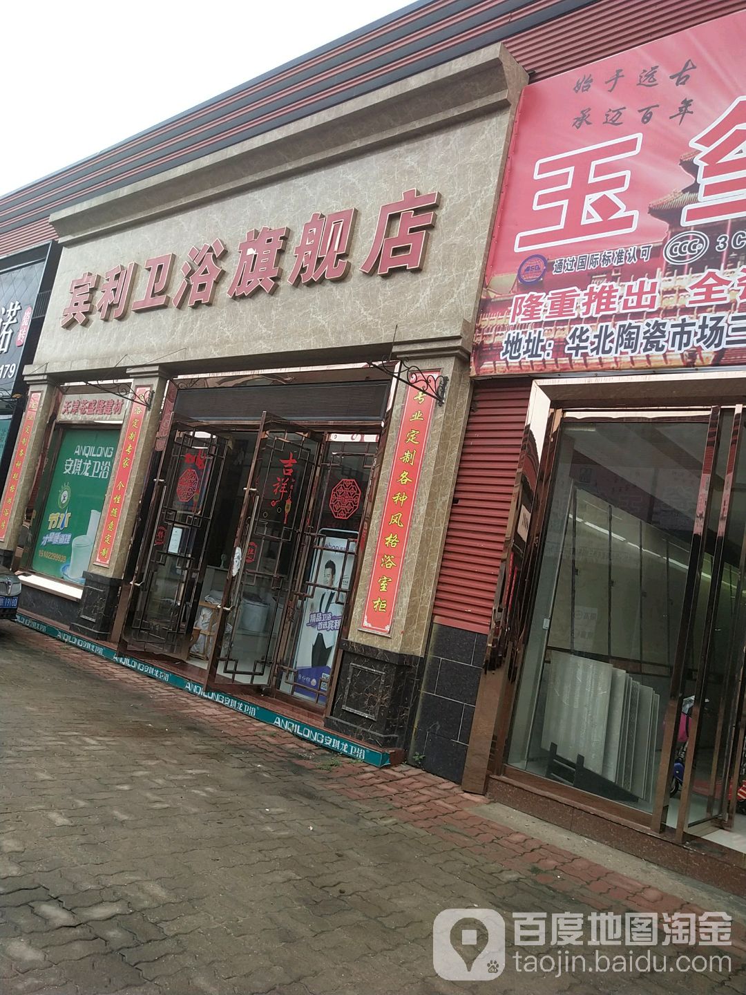 宾利卫浴
