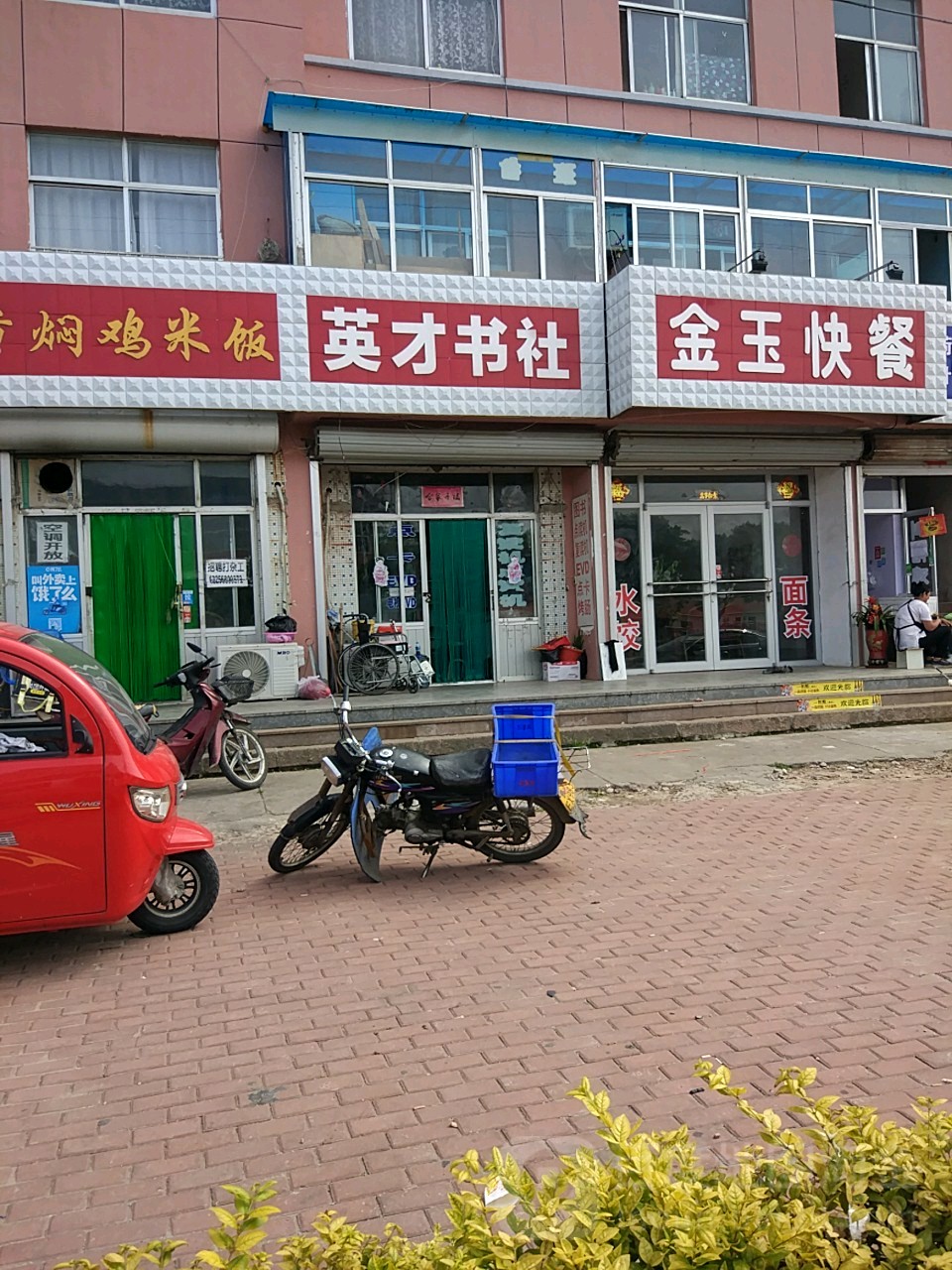 英才书社(槎山路店)