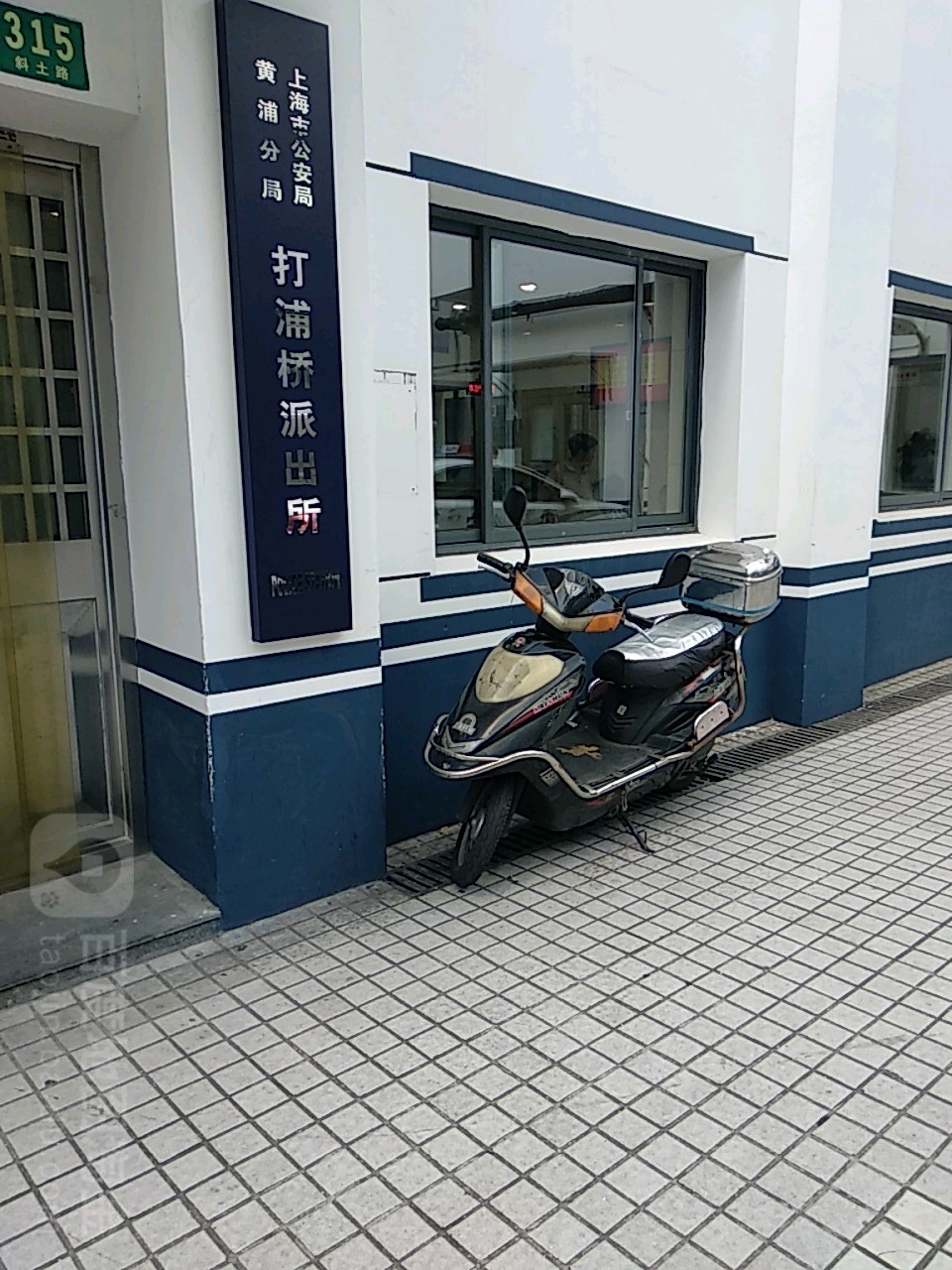 黄浦分局打浦桥派出所