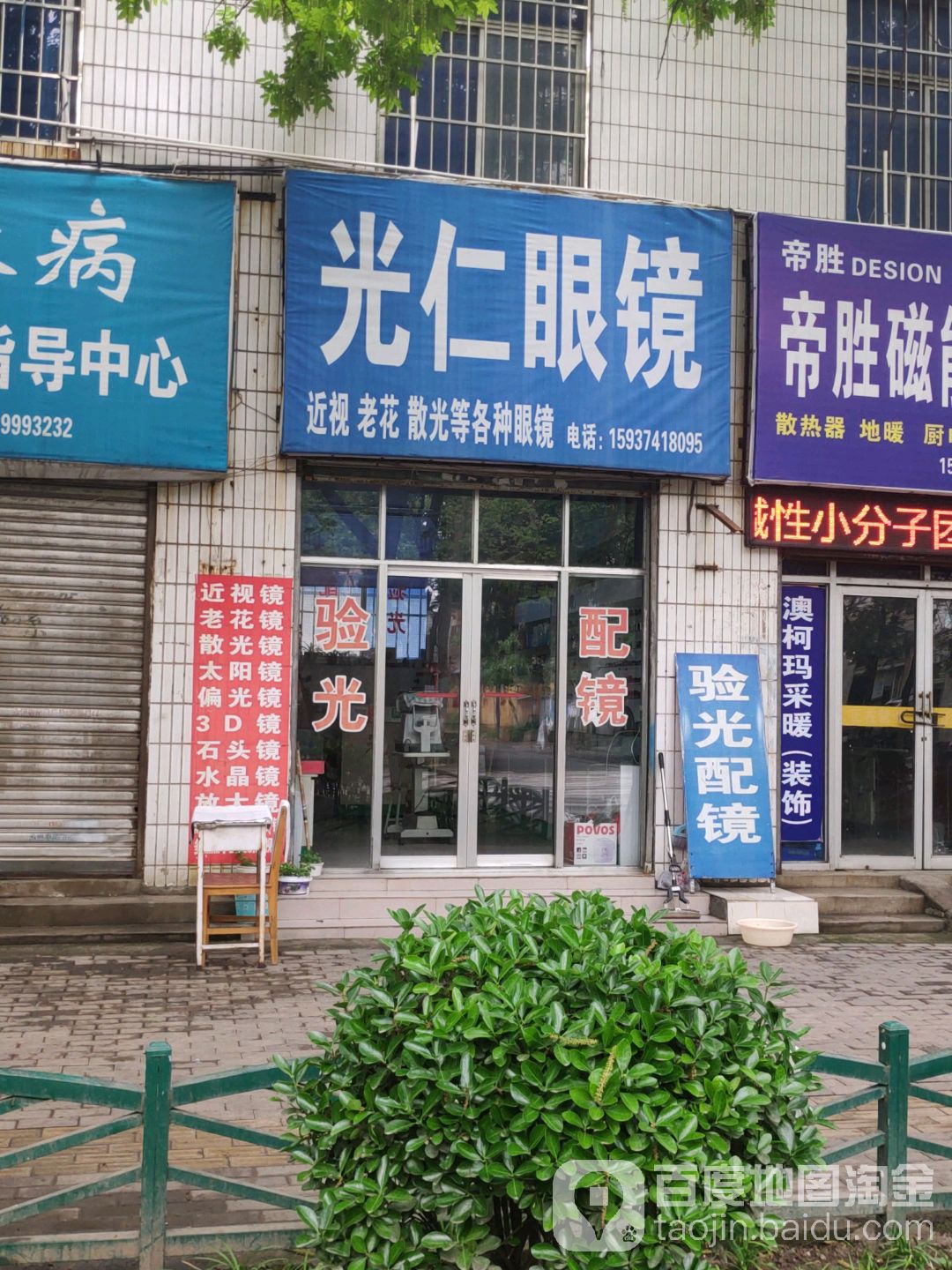 光仁眼镜(向阳路店)