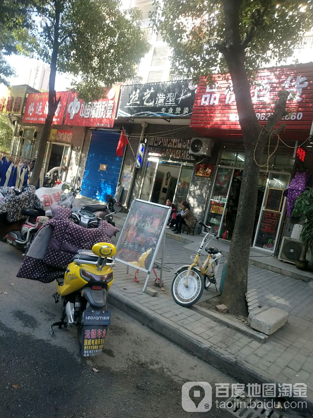 丝艺造型(和平路店)