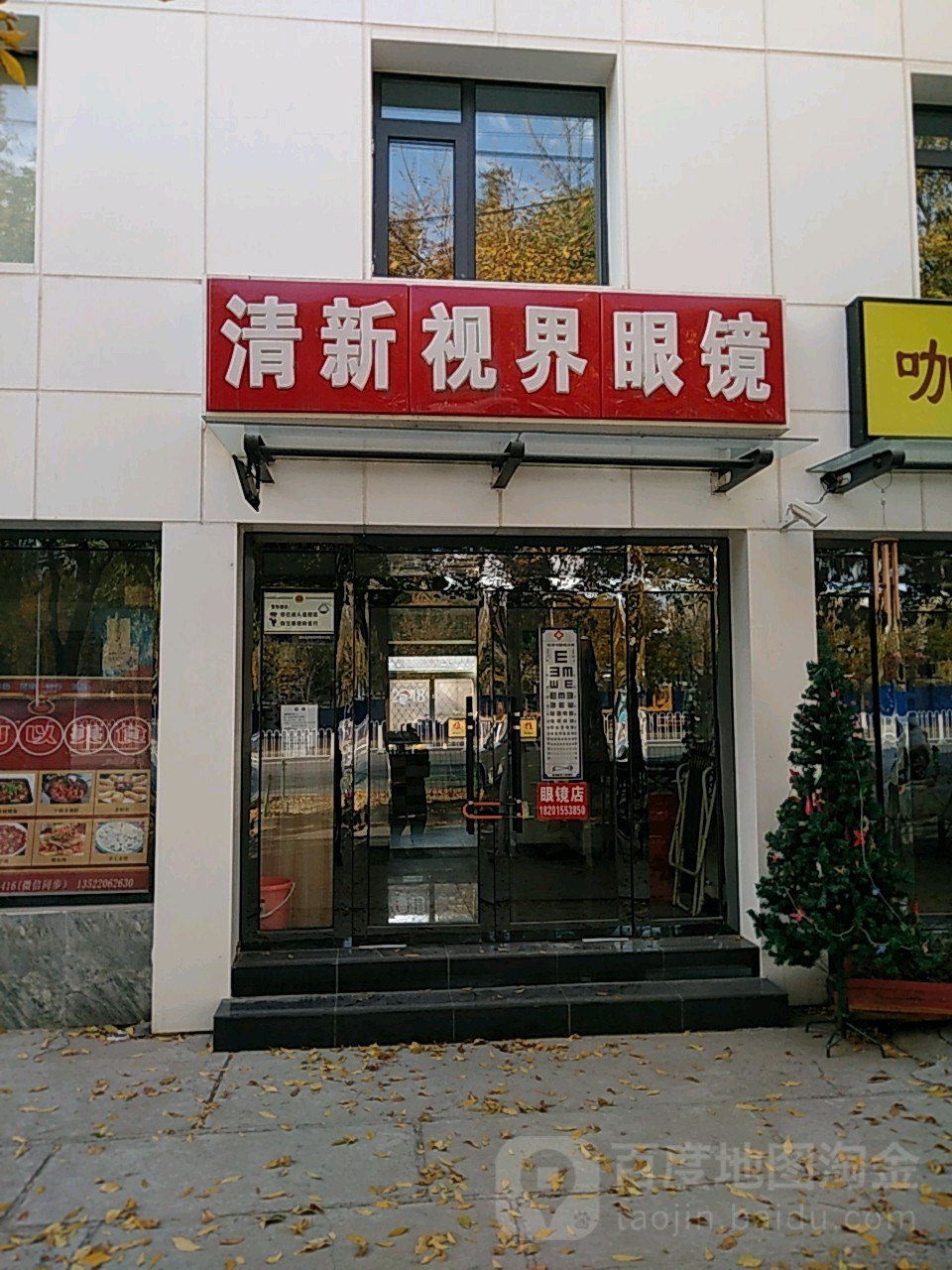清新视界眼镜