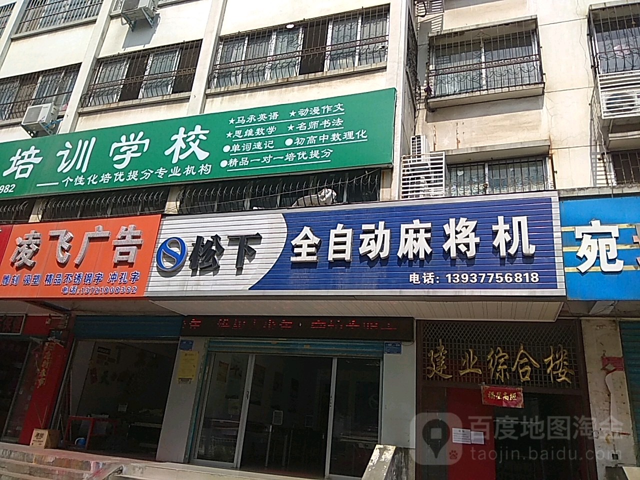 凌飞广告(建业综合楼店)