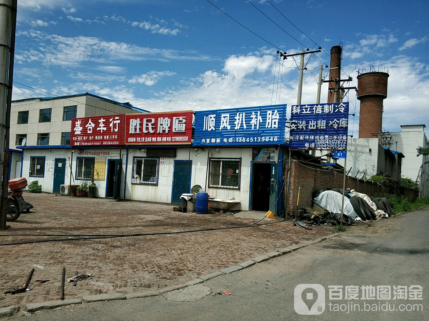 盛合车行(高丽风情小镇西)