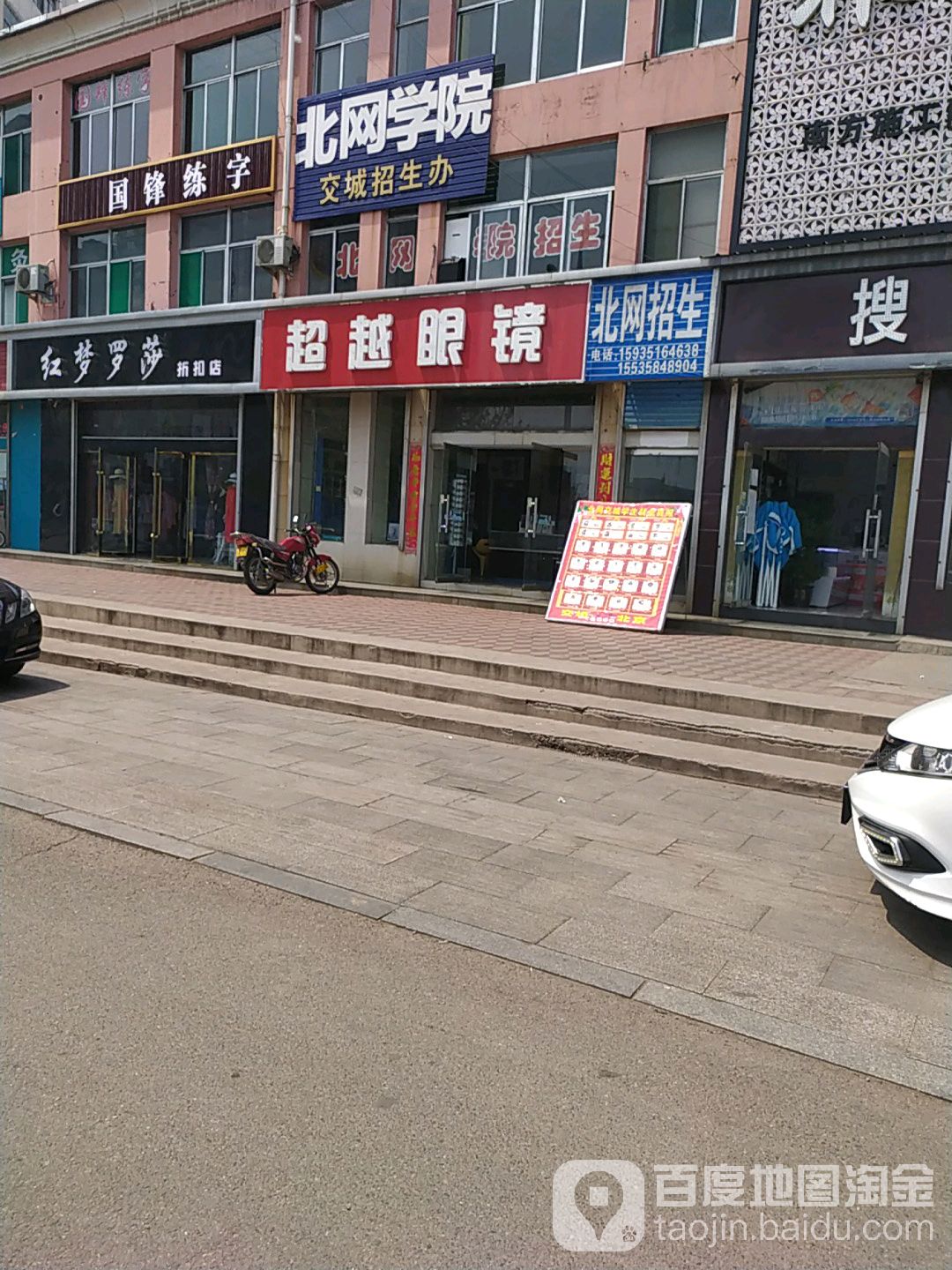 超越眼镜(新开路店)