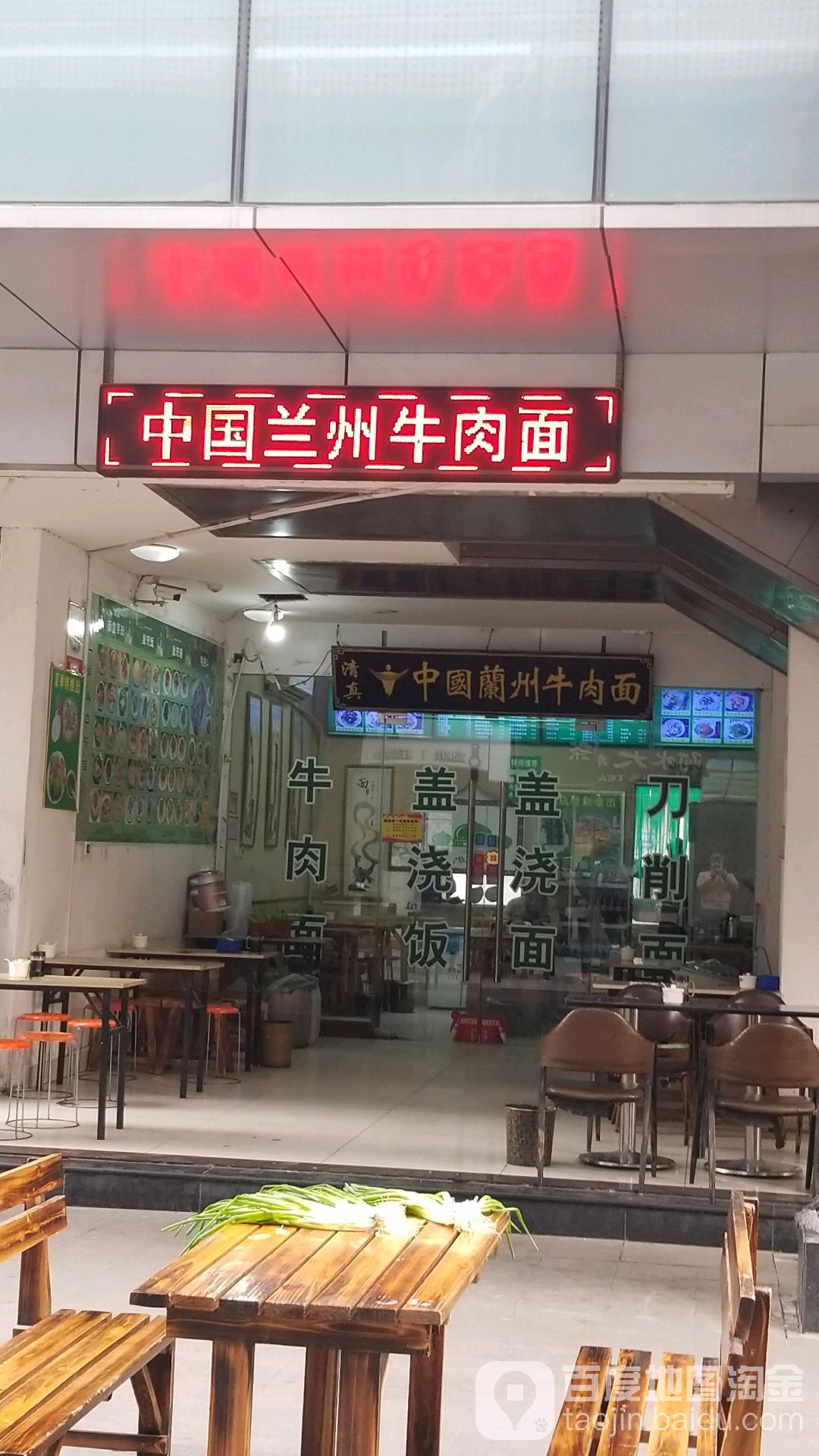 清真中国兰州牛肉面(金光健康A座城店)