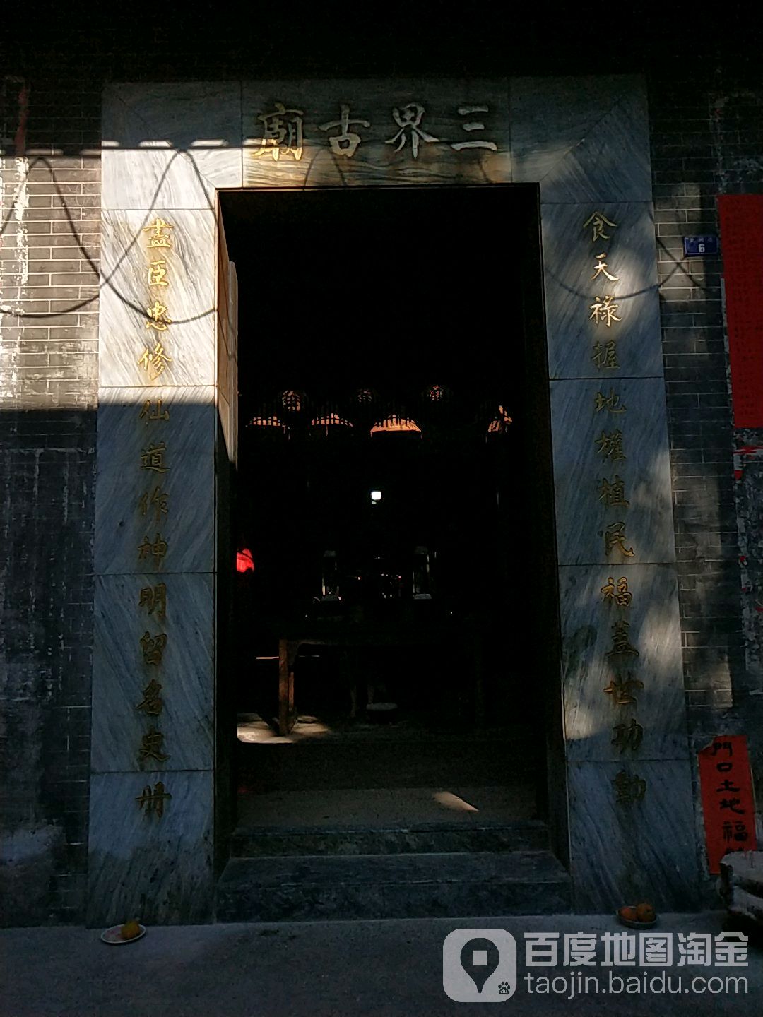 西滘三界古庙
