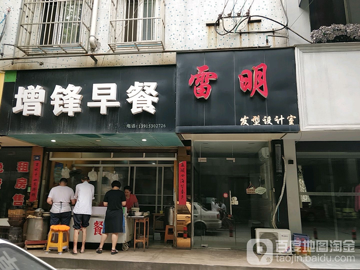 雷明造型设计室