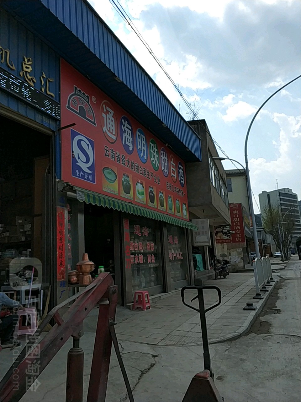 通海明珠甜白酒(挹秀路店)