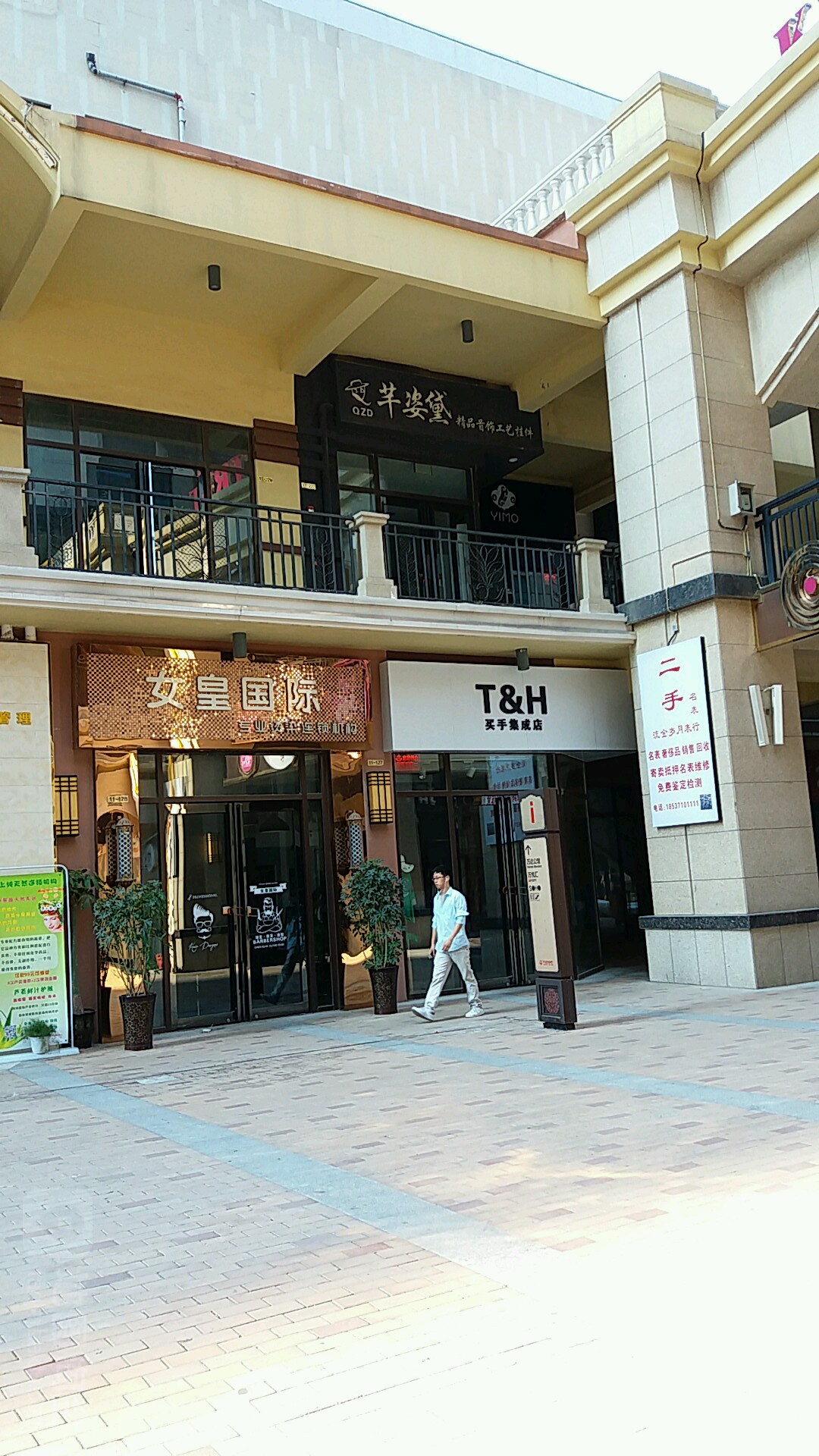 买手集成店