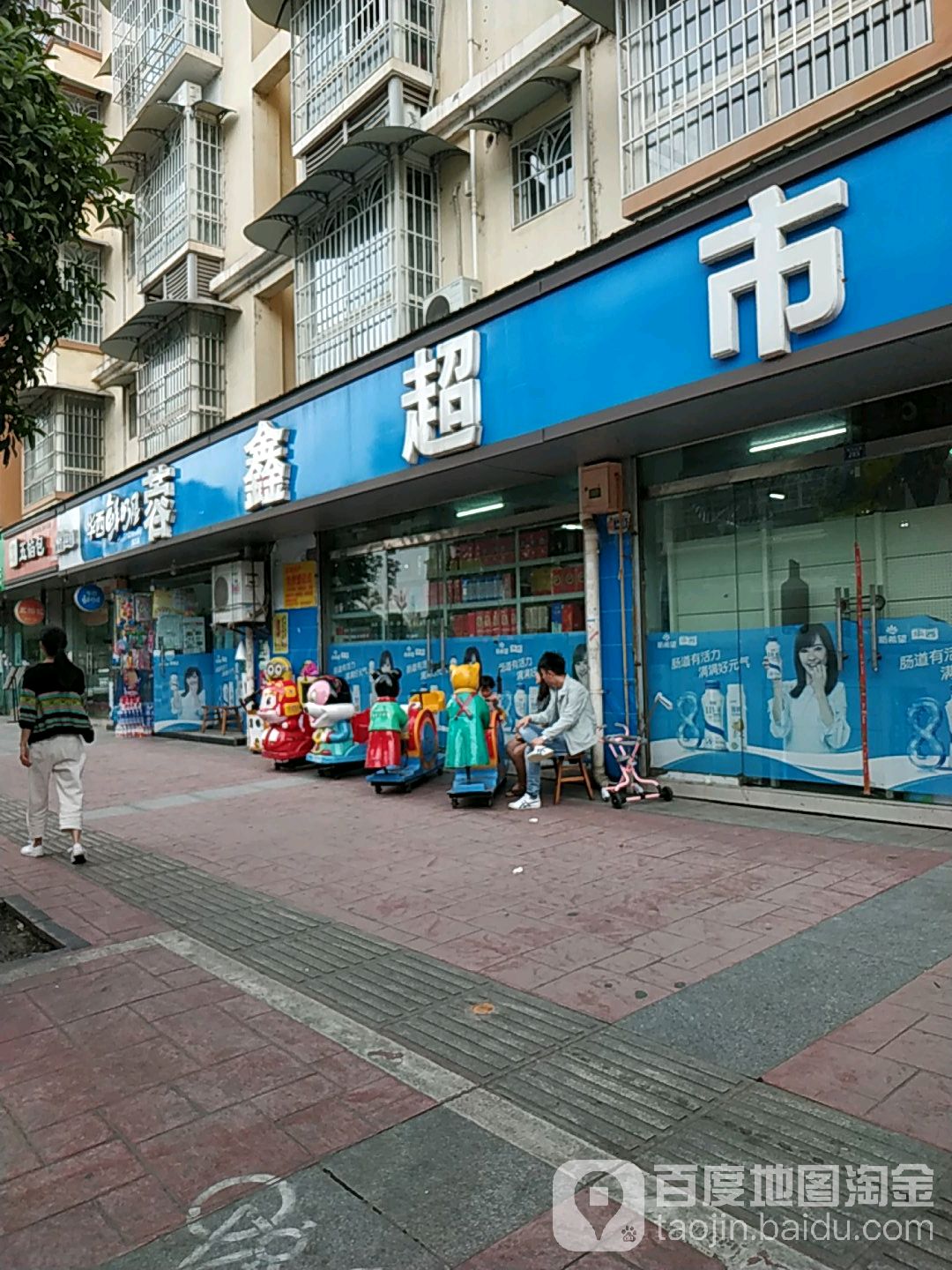 蓉鑫超市(滨江华府店)