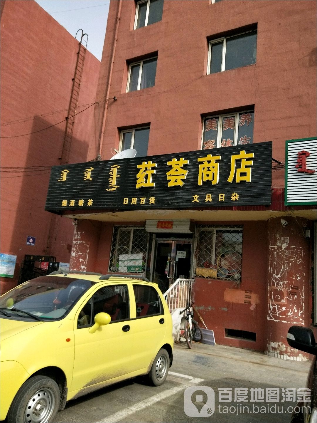 荭荟商店