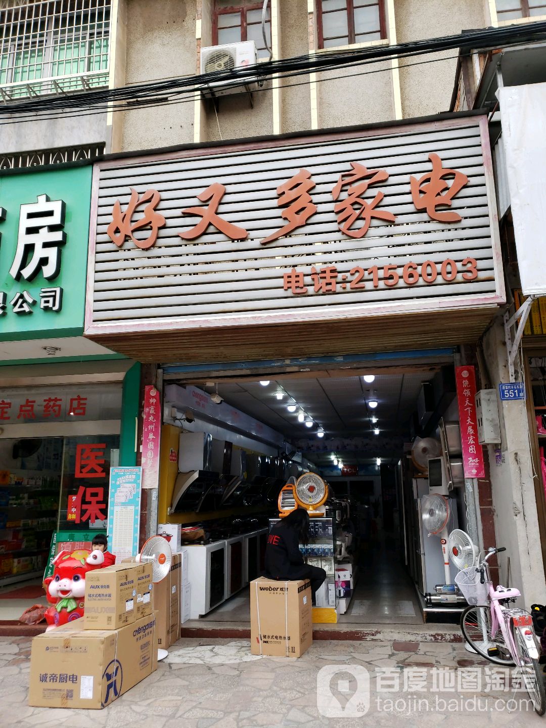 好又多家店