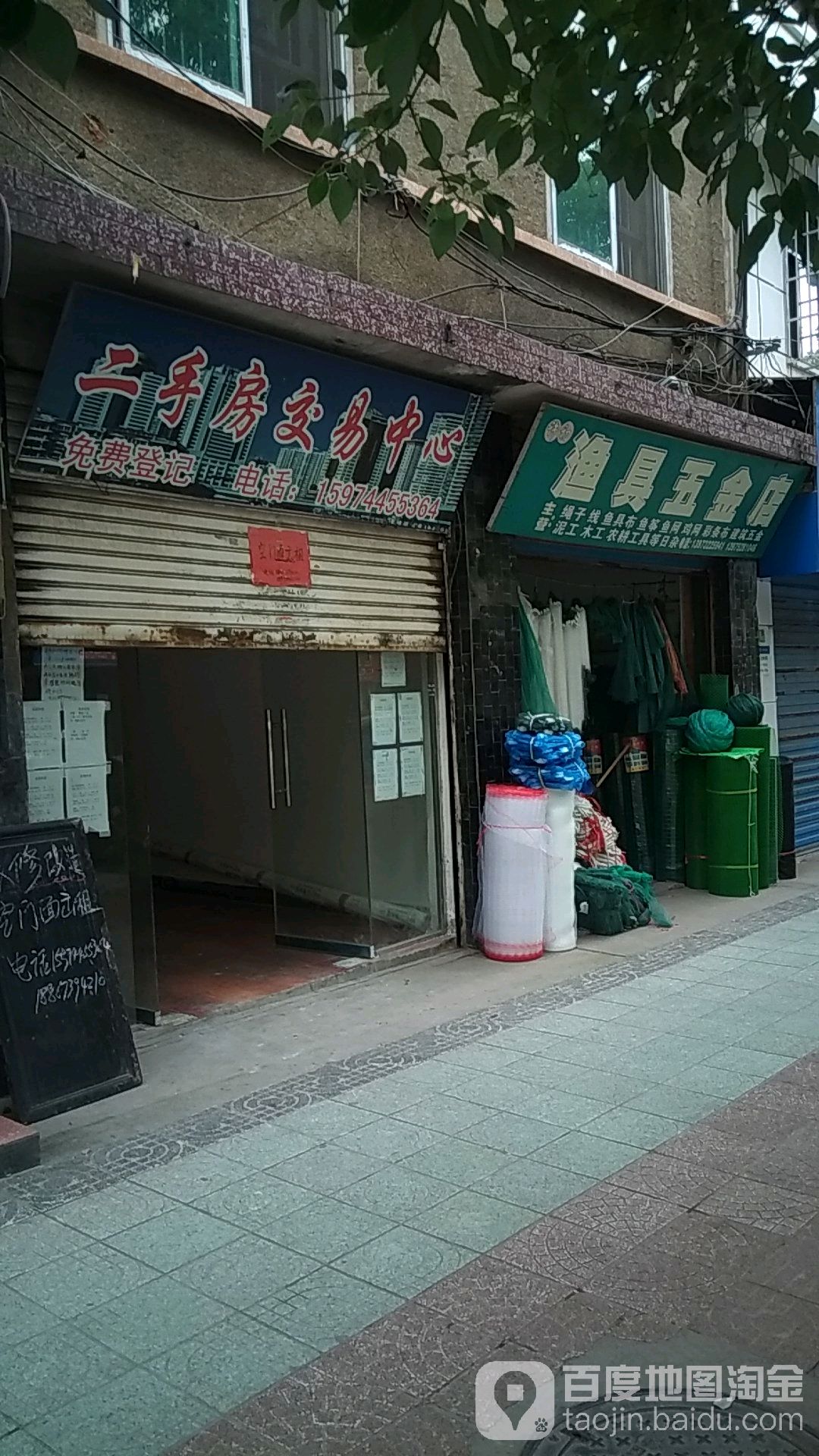 许初渔具五金店