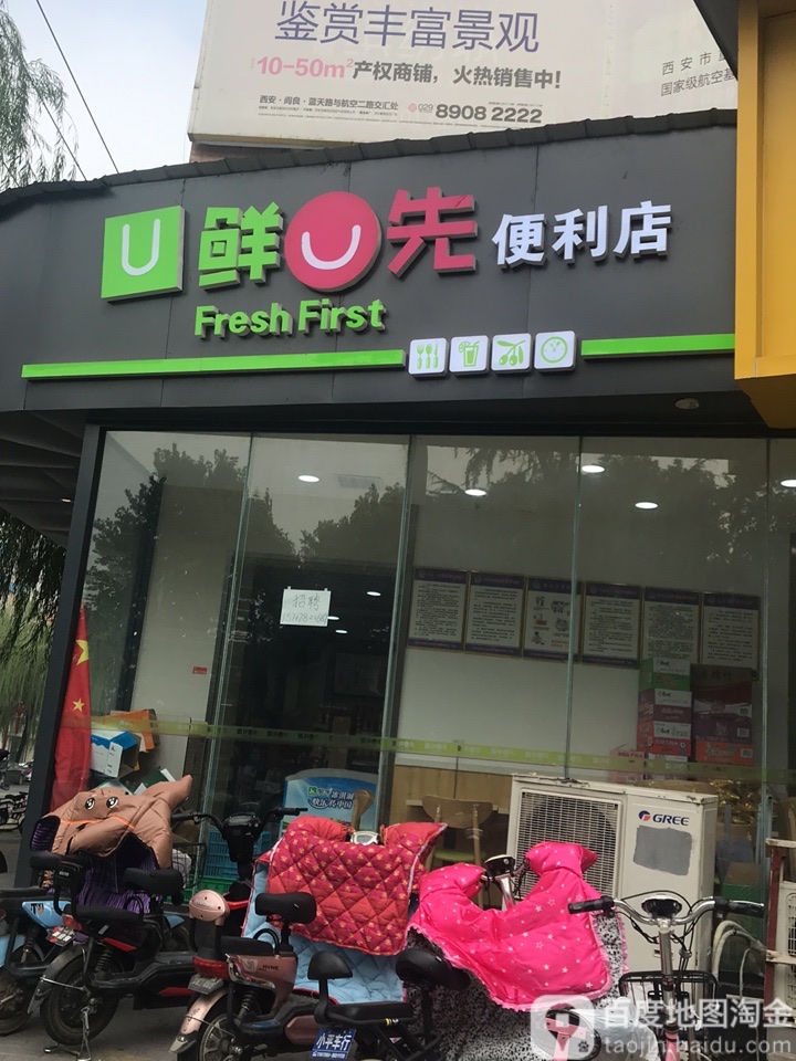 鲜先便利店(千禧广场店)