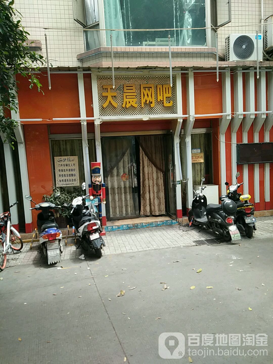 天晨电竞