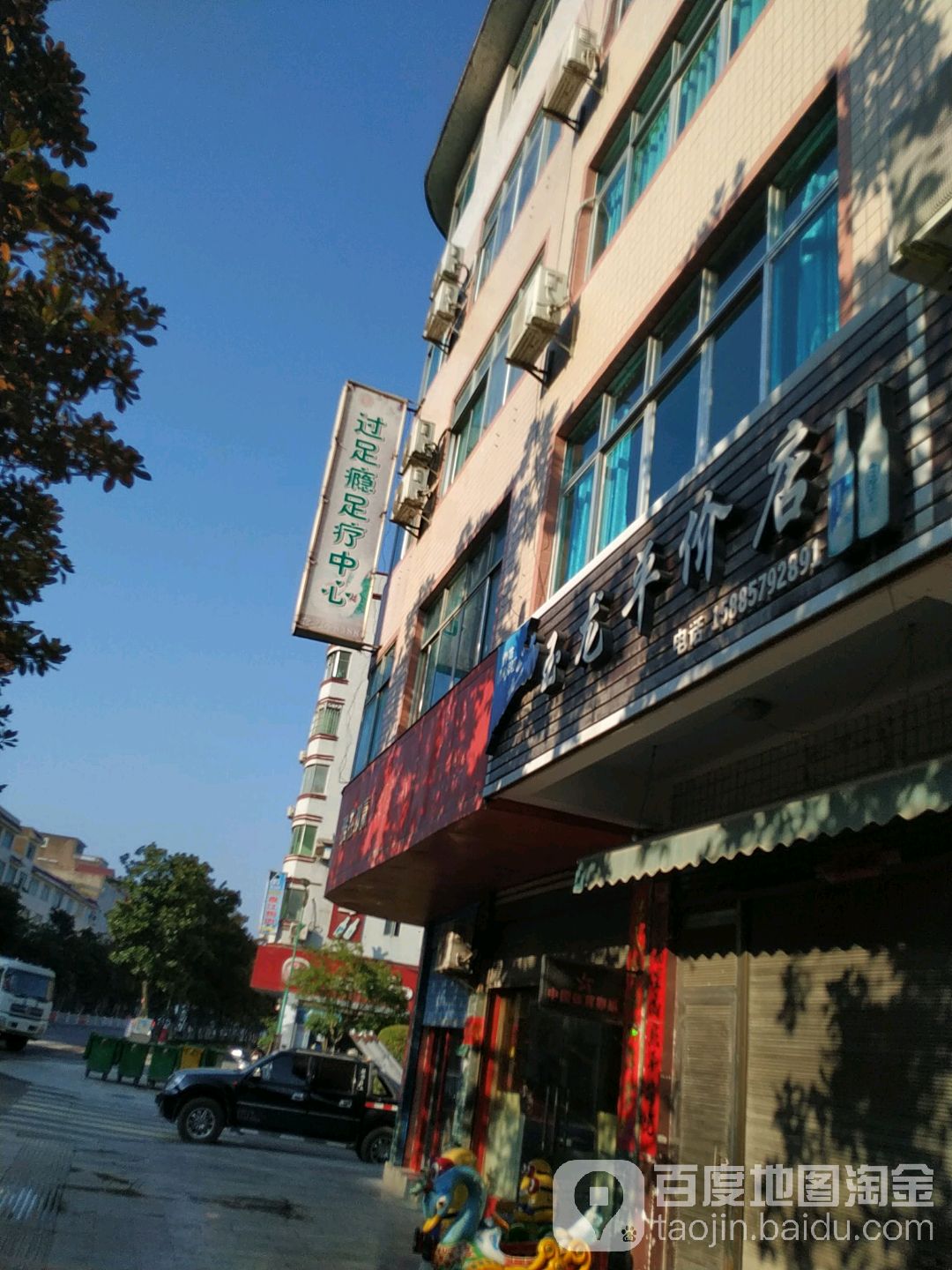 过足瘾足疗中心