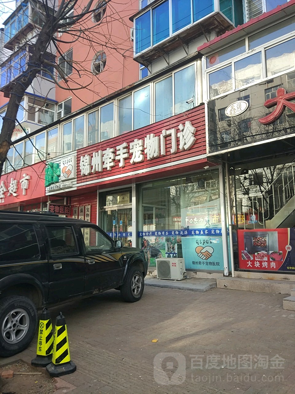 锦州牵手宠物医院(士英街宜昌路店)