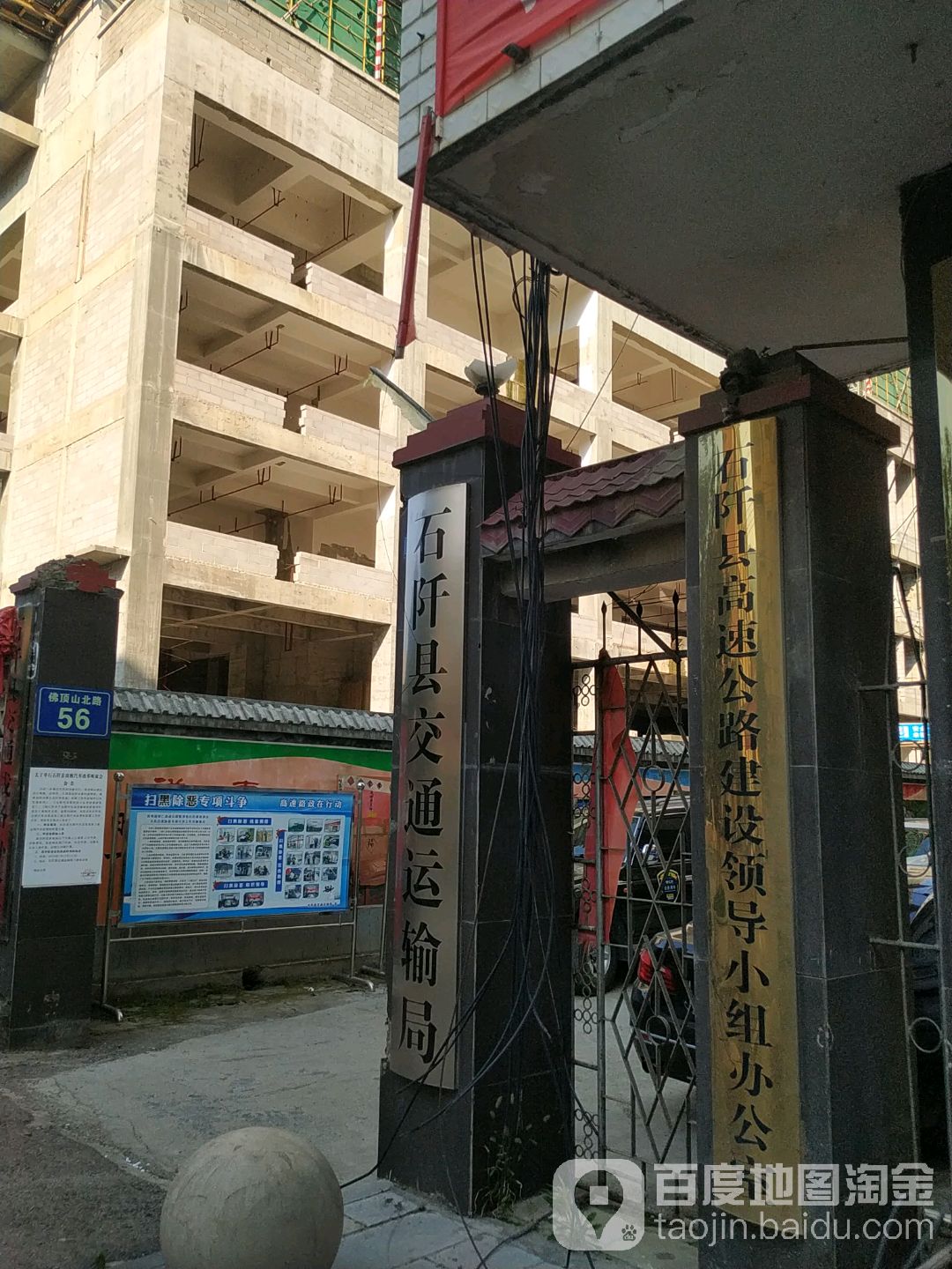 贵州省石阡县交通运输局