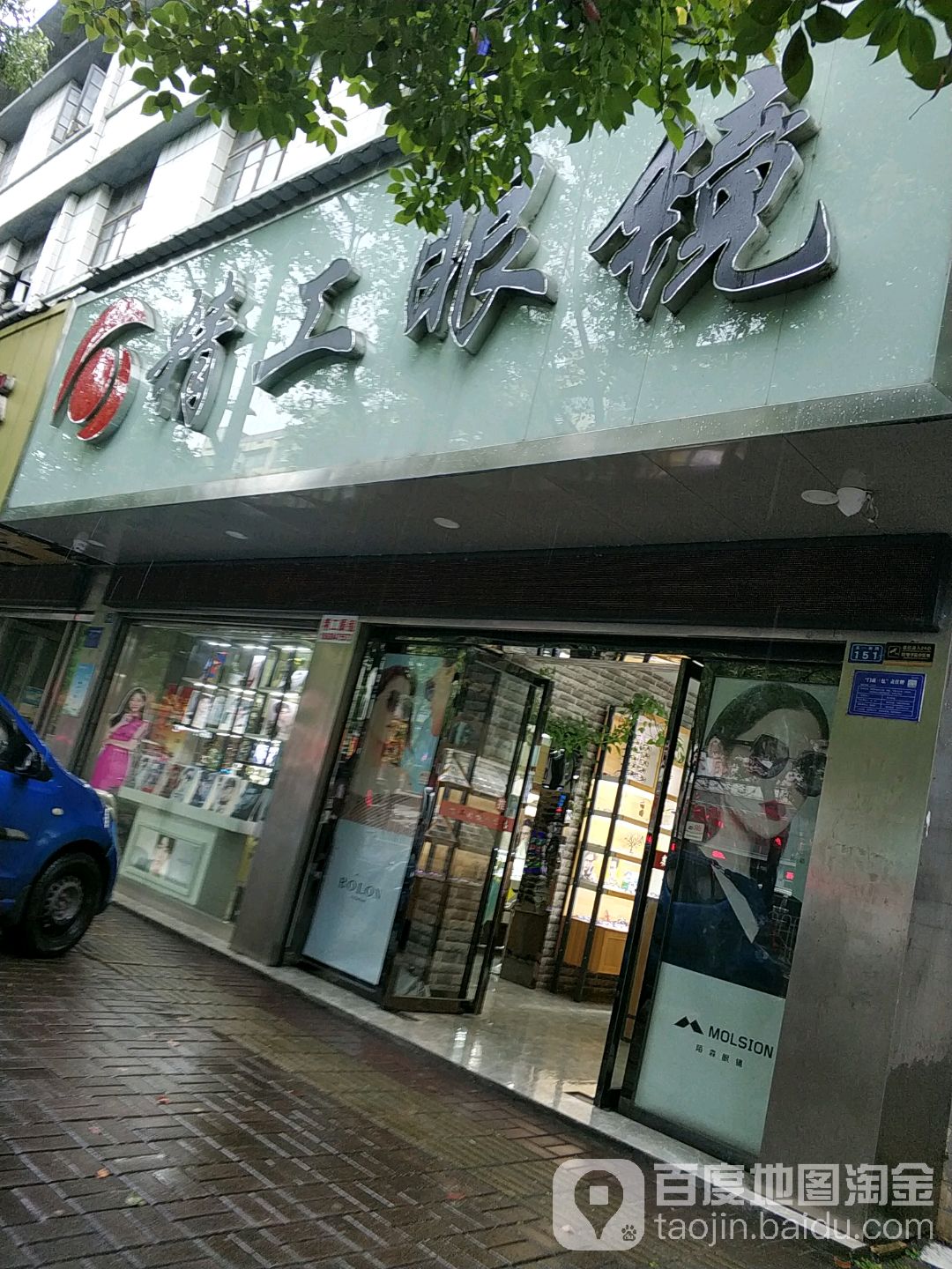 精工表眼镜(五一西路店)