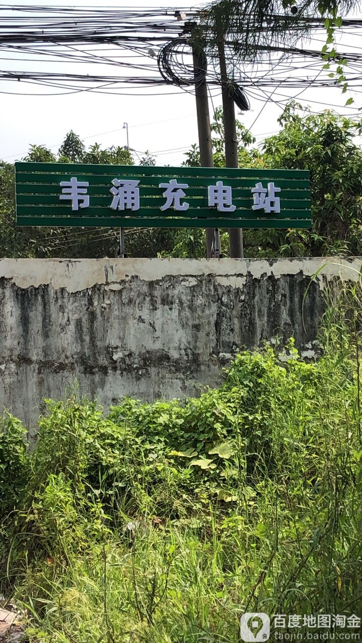 韦涌村