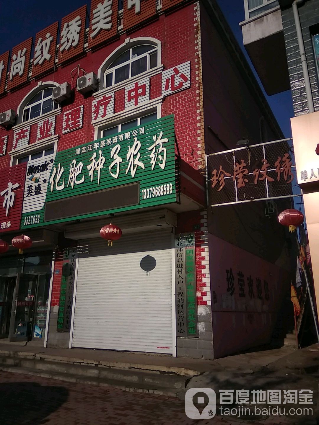 珍莹时尚纹绣美甲商行