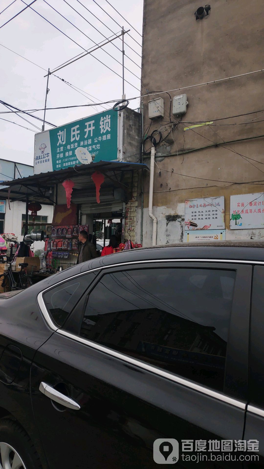 刘氏开锁(垟路店)