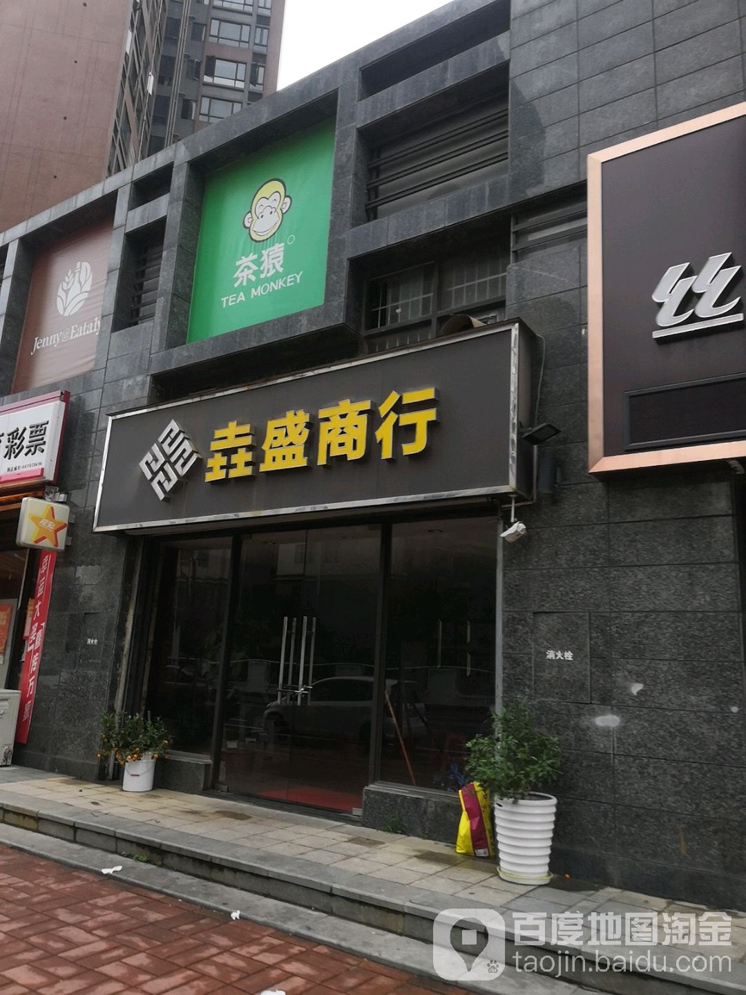 惠州市瀚浚精品餐厅(21克拉店)