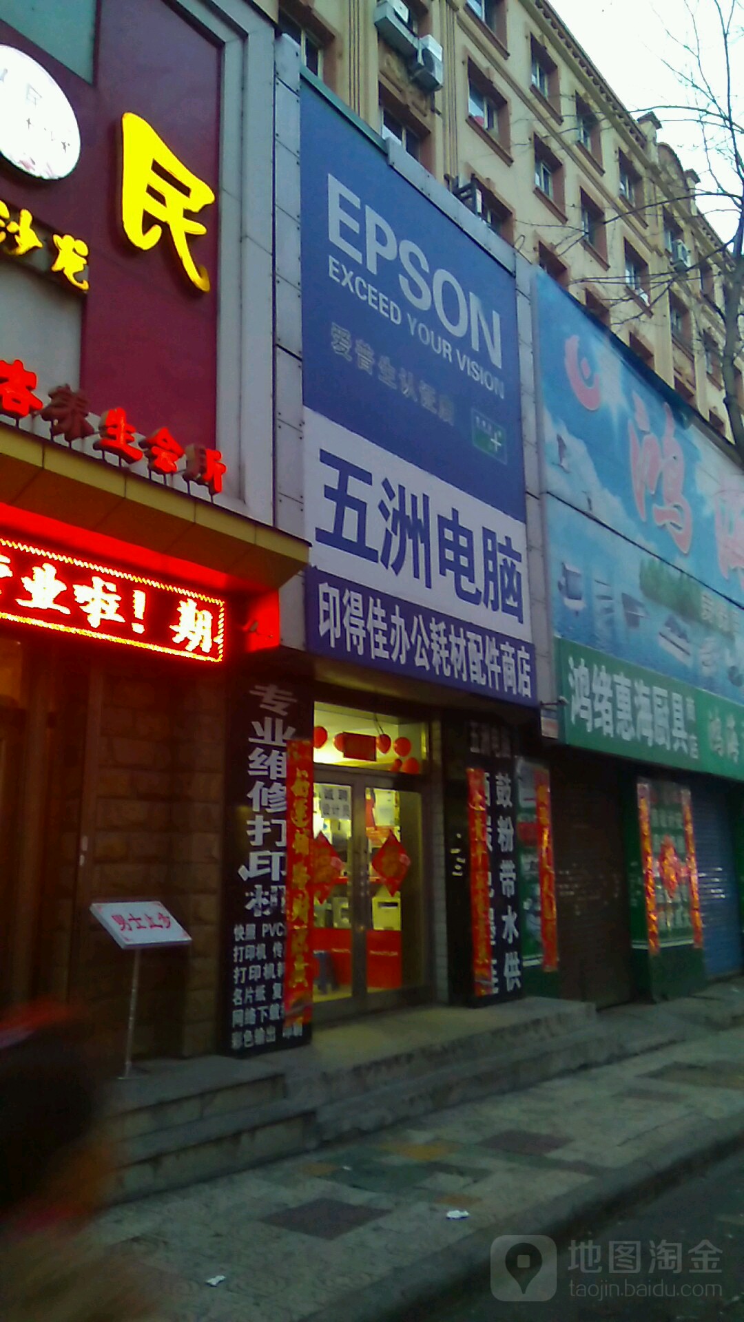 五洲电脑(东解放路南四道街店)