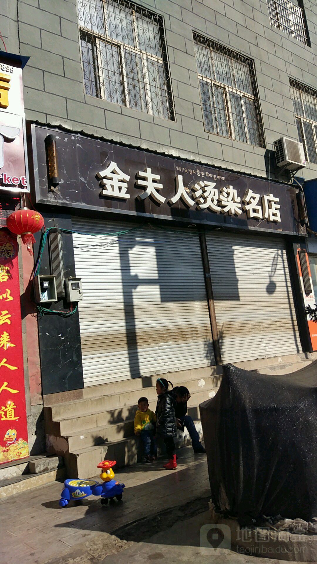 贵夫人洗护烫染店(金沙路店)