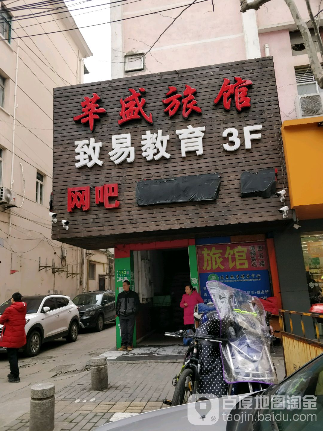 莘厦旅馆