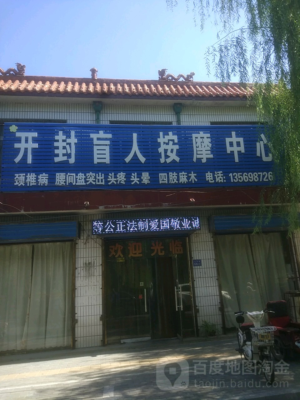 康盲人按摩中心(内环路店)