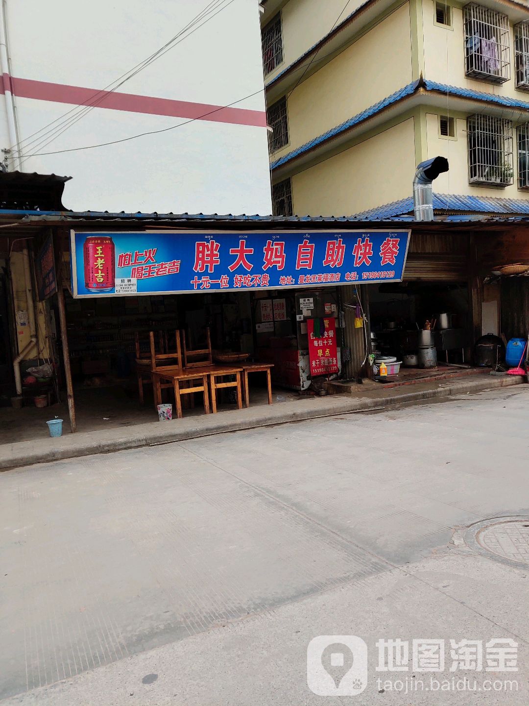 胖大妈自助快餐